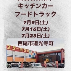 キッチンカー出店募集中