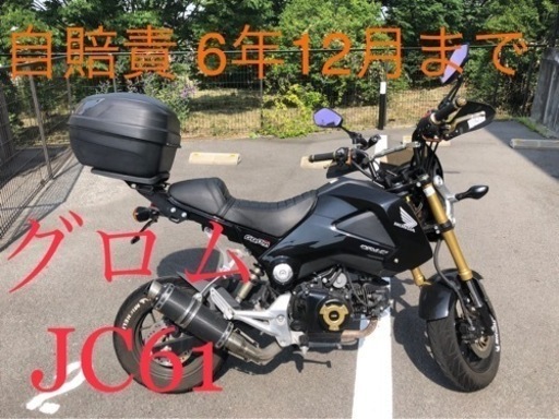 HONDA  グロム jc61  商談中です。