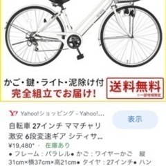ママチャリが仕事で欲しい。