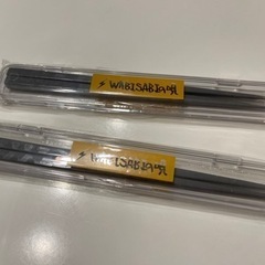 WABISABIの唄の箸　あげます