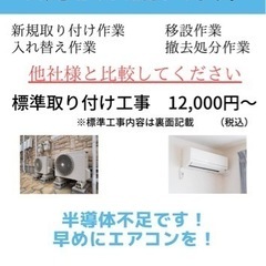 エアコン工事　エアコンのことなら何でもご相談ください。