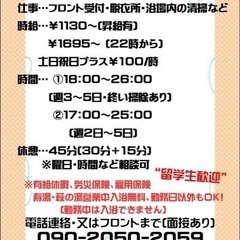 【寿湯】銭湯で一緒に働きませんか♨️ 男女募集中😌の画像