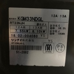 リンナイ　都市ガス　ガスコンロの画像