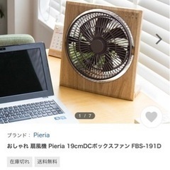 ドウシシャ おしゃれ 扇風機 Pieria 19cmDCボックスファンの画像