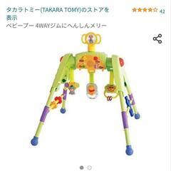 ベビープー　4way ジムにへんしんメリー