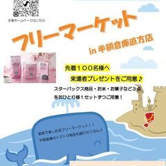 7/3(日)フリマ イベント出店者様募集!!