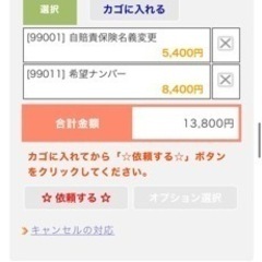中古自動車購入のお客様名義変更など代行します。