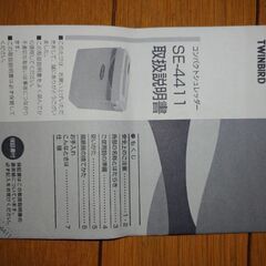 未開封、未使用シュレッダー(TWINBIRD)☺️の画像