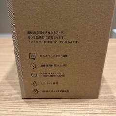 【未使用品】無印良品　アロマディフューザーセットの画像