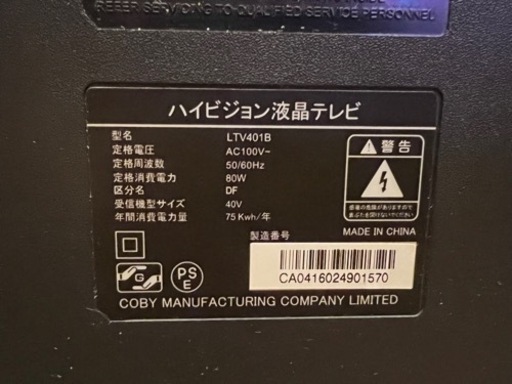 TV(40型)
