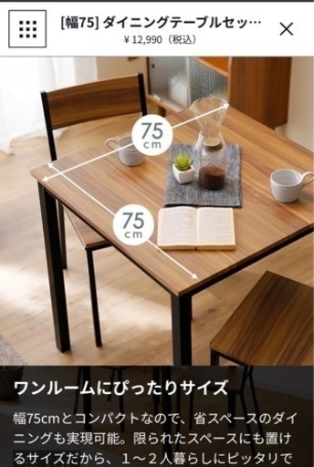 【急募！】LOWYA 人気商品 ウォルナット ダイニングテーブル 3点セット