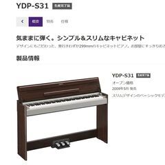 ○近郊配送可○ヤマハ 電子ピアノ YDP-S31 アリウス○中古品