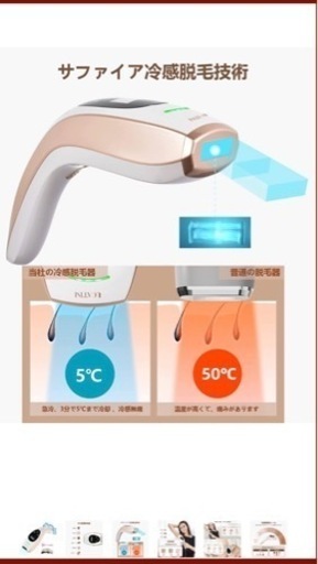 新品、脱毛器、メンズも使用可能、冷却機能付、