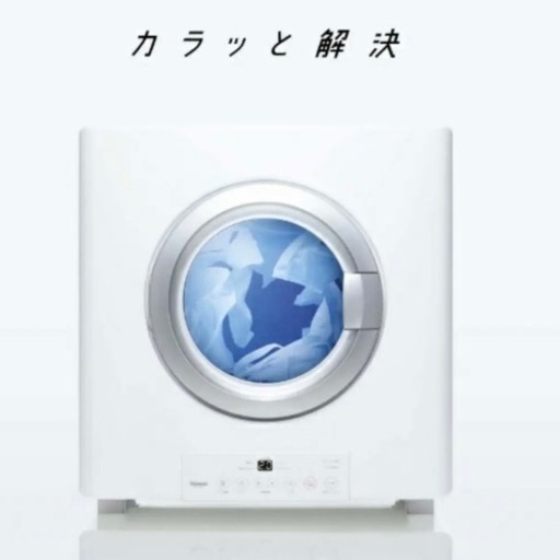 【新品】8/31期間限定値下げ リンナイ　衣類乾燥機　乾太くん　3kg