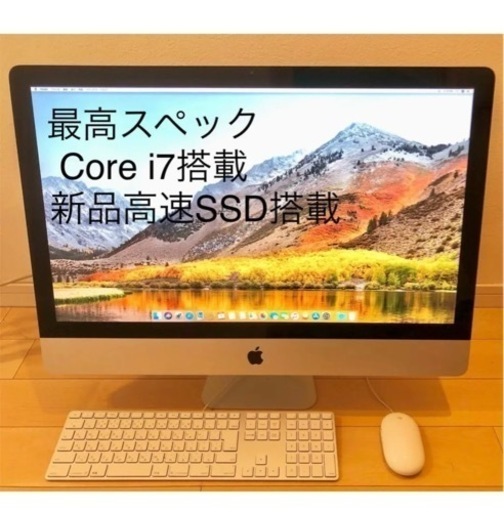現在4名の方が問い合わせています。【最高スペック】iMac 27インチ corei7 新品高速SSD搭載【爆速】