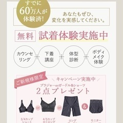 体型で悩んでる方必見！！👀✨MARUKO無料試着体験❤️