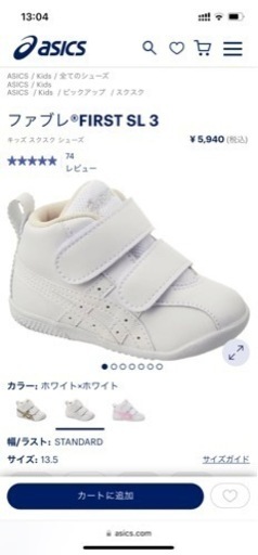 asics 白スニーカー　ファーストシューズ
