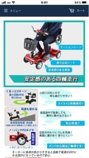 電動シニアカー