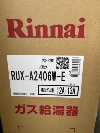 給湯器　24号　給湯専用