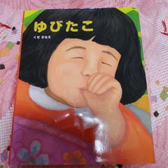 絵本の画像