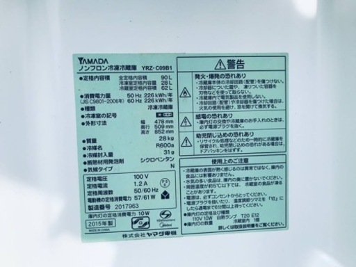 948番 ヤマダ電機✨ノンフロン冷凍冷蔵庫✨YRZ-C09B1‼️
