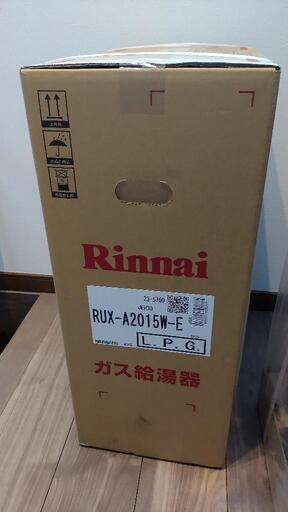 リンナイ20号給湯器　RUX-A2015W-E ※プロパン対応