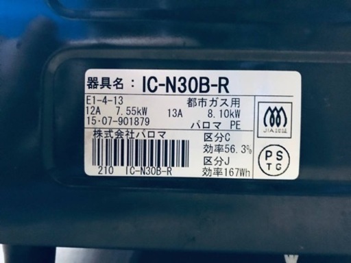 957番 パロマ✨都市ガスコンロ✨IC-N30B-R‼️
