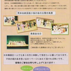 あらもと日本舞踊こども教室　参加費無料！の画像