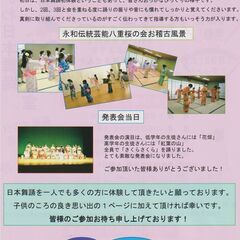えいわ日本舞踊こども教室　参加費無料！の画像