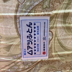 西川ムアツふとんの画像