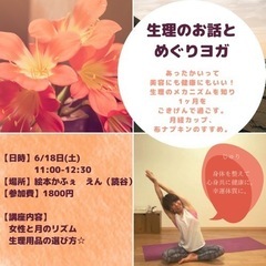【読谷】生理の講座とyoga＆みつろうエコラップ作り