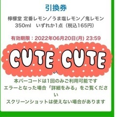 【ファミマ】檸檬堂🍋無料引換！
