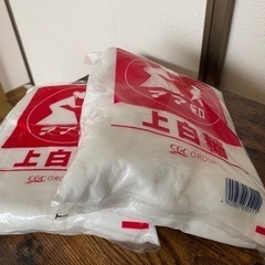 【決まりました】上白糖1kg2つ