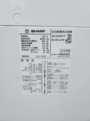 ⑥✨2016年製✨167番 SHARP✨全自動電気洗濯機✨ES-GV80R-P‼️