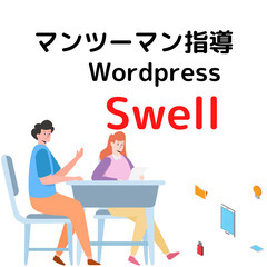 サイト制作マンツーマン指導!最短で凄い上達が実現中!受講生実績をみてください。の画像