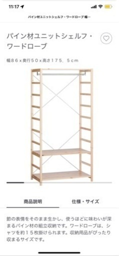 【無印良品】棚、机