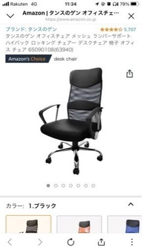 オフィスチェア　ブラック（高さ調節可能）定価：5,499円