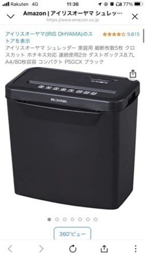 【美品】電動シュレッダー（定価：3,820円）