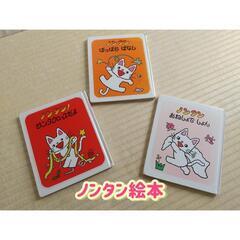 ノンタン絵本(取り引き中)
