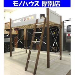 棚付き ロフトベッド MB-5071 ハシゴ・説明書付き 幅10...