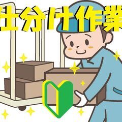 夕方から稼ごう！一般雑貨の仕分け　（I-015）の画像