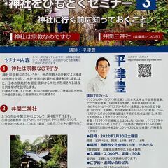 ★神社をひもとく　セミナー３★　参加者募集です