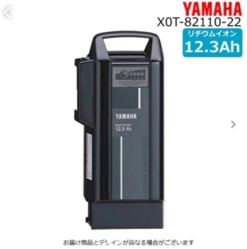 リチウムイオンバッテリー　X0T-82110-22(X0T-22) 12.3Ah