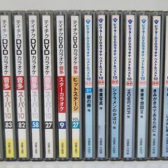 DVDカラオケ 48枚セット まとめて ビクター コロムビア テイチク 音多ベスト ビートルズ 演歌 歌謡曲 昭和～平成 名曲 札幌市 清田区 平岡の画像