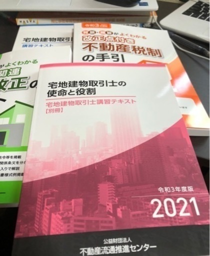 宅地建物取引士　講習テキスト　2021
