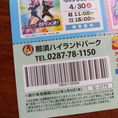 那須ハイ✦りんどう湖ファミリー牧場割引券の画像