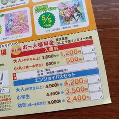 那須ハイ✦りんどう湖ファミリー牧場割引券の画像