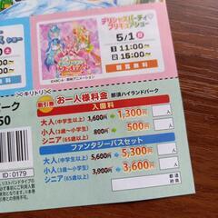 那須ハイ✦りんどう湖ファミリー牧場割引券の画像