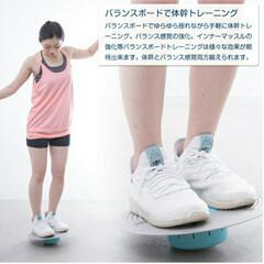 【コアトレーニング】体幹を鍛えるバランスボード エクササイズ用品 ボディーバランス 室内トレーニング 運動器具 健康維持 ダイエット 大人 子供 子ども こども キッズ バランスボールの画像