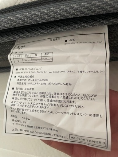 ニトリ　ダブルベットマット